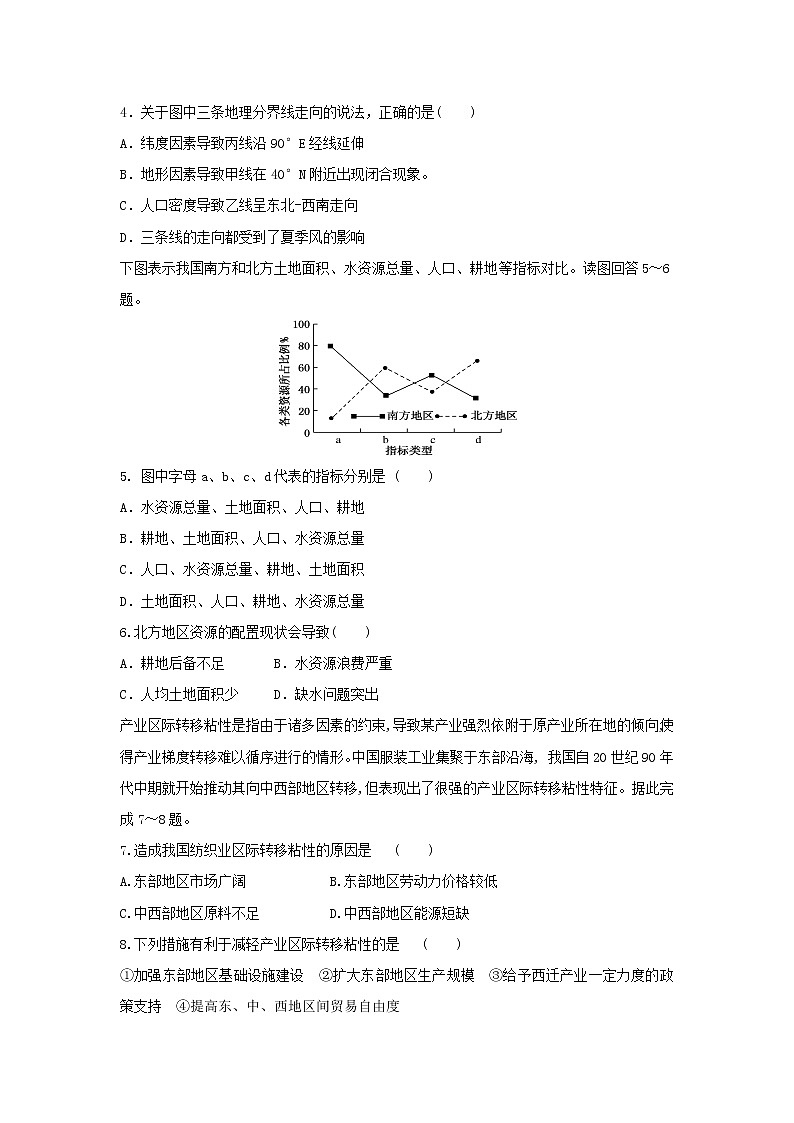 【地理】江苏省海安高级中学2018-2019学年高二上学期12月月考试题(选修)02