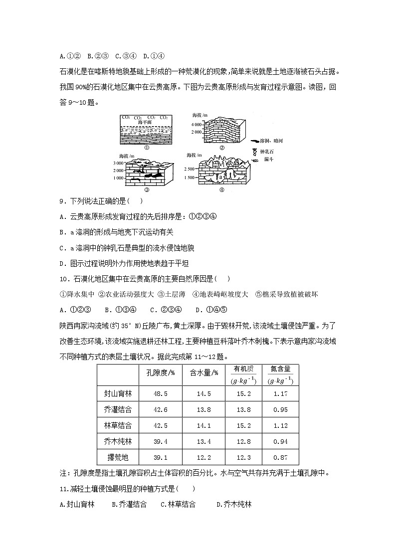 【地理】江苏省海安高级中学2018-2019学年高二上学期12月月考试题(选修)03