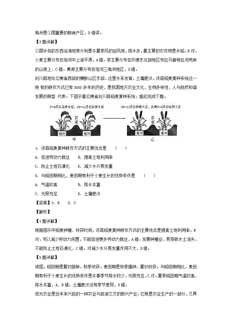 【地理】福建省莆田第九中学2018-2019学年高二上学期第一次月考试题(解析版)02