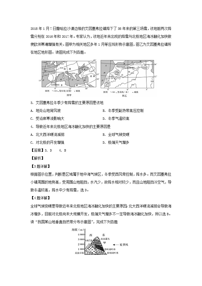 【地理】甘肃省张掖市山丹县第一中学2019-2020学年高二上学期9月月考试题(解析版)02