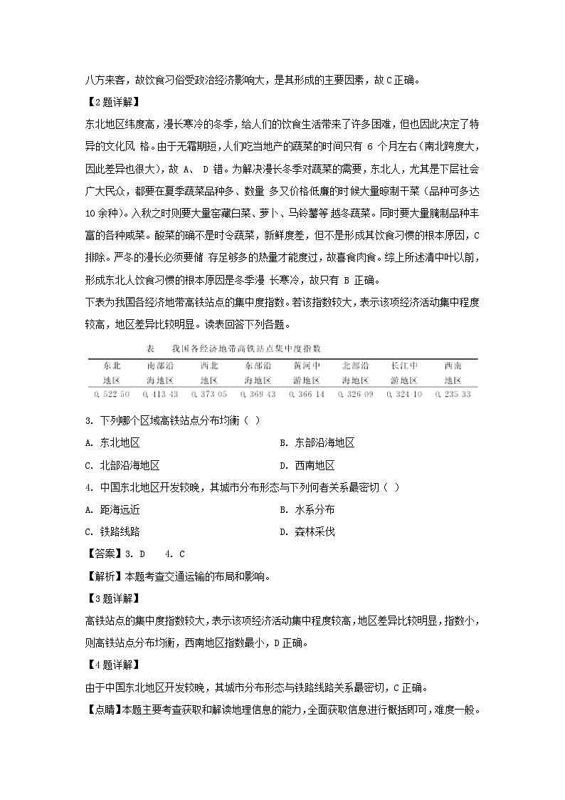 【地理】江西省上饶市广丰一中2018-2019学年高二下学期阶段测试(三)试卷(解析版)02