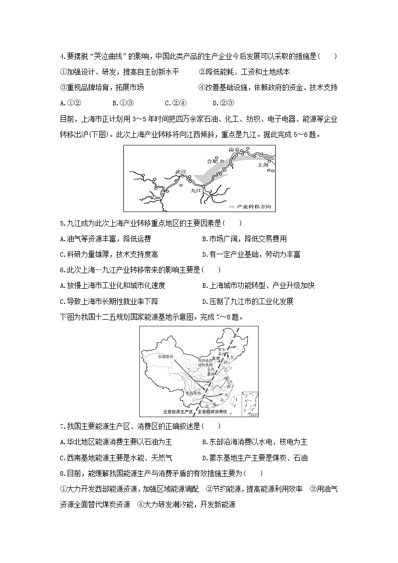 【地理】安徽省蚌埠田家炳中学、蚌埠市九中、五中、铁路中学四校联考2019-2020学年高二12月月考试题02