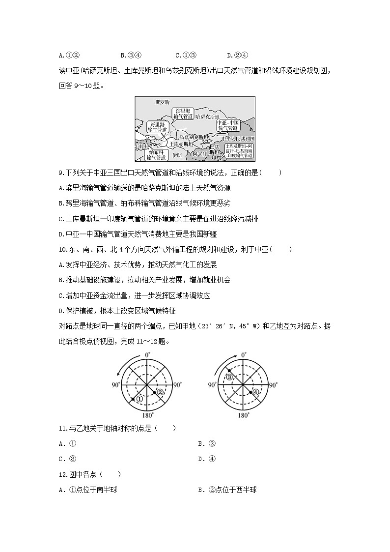 【地理】安徽省蚌埠田家炳中学、蚌埠市九中、五中、铁路中学四校联考2019-2020学年高二12月月考试题03