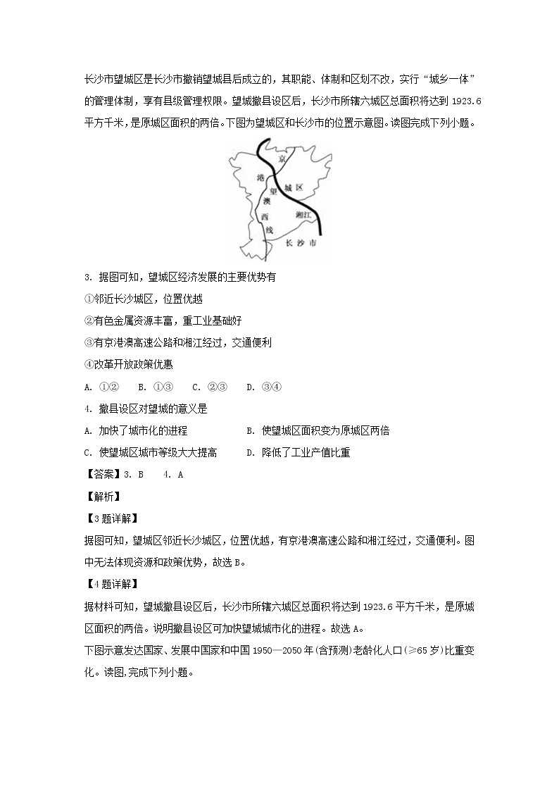 【地理】安徽省滁州市定远县育才学校2018-2019学年高二上学期第一次月考（实验班）试题（解析版）02