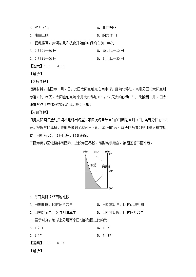 【地理】甘肃省武威市第六中学2018-2019学年高二下学期第三次学段考试试卷(解析版)02
