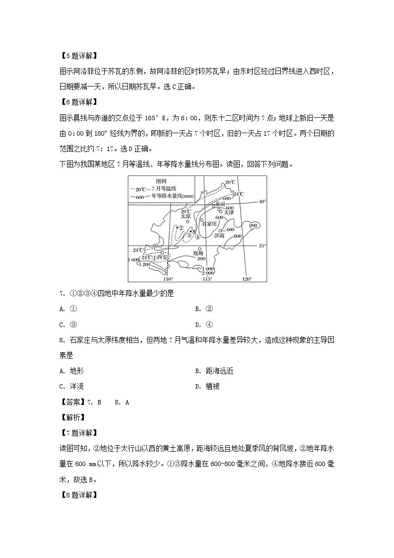 【地理】甘肃省武威市第六中学2018-2019学年高二下学期第三次学段考试试卷(解析版)03