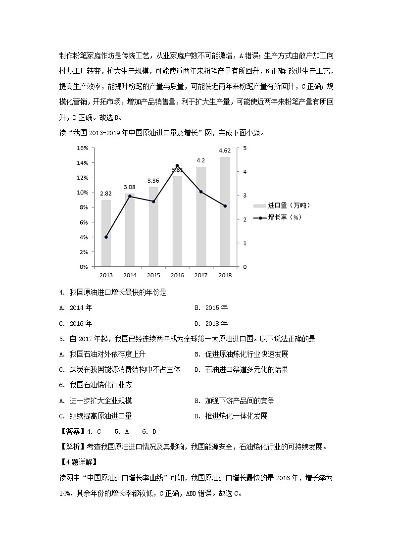 【地理】广东省江门市2018-2019学年高二下学期调研测试试题(解析版)第2页