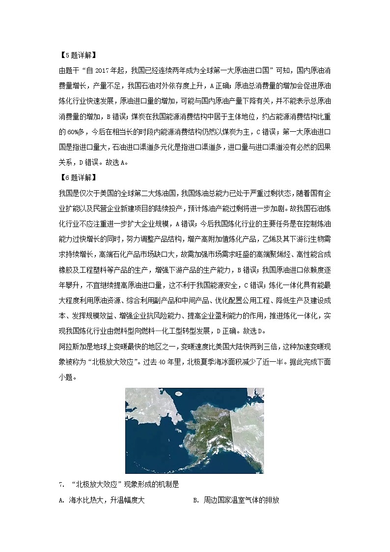 【地理】广东省江门市2018-2019学年高二下学期调研测试试题(解析版)第3页