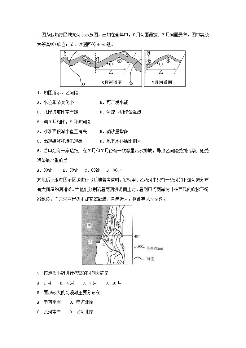 【地理】湖南省醴陵二中、醴陵四中2018-2019学年高二下学期期中联考试题02