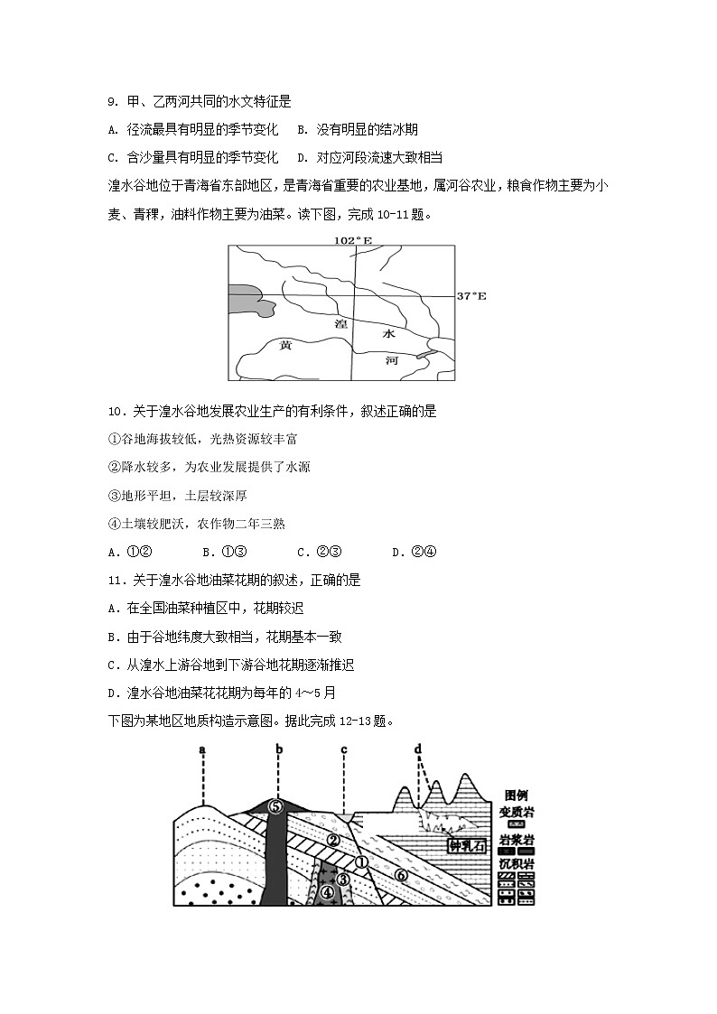 【地理】湖南省醴陵二中、醴陵四中2018-2019学年高二下学期期中联考试题03