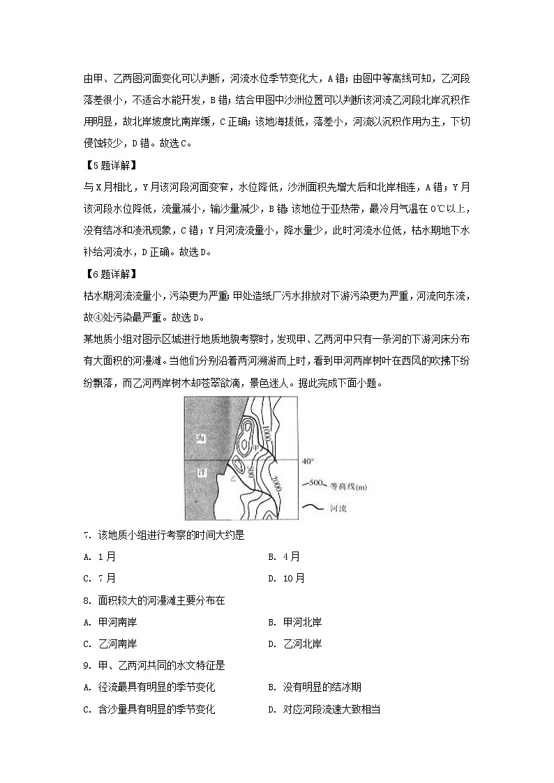 【地理】湖南省醴陵二中、醴陵四中2018-2019学年高二下学期期中联考试题(解析版)03