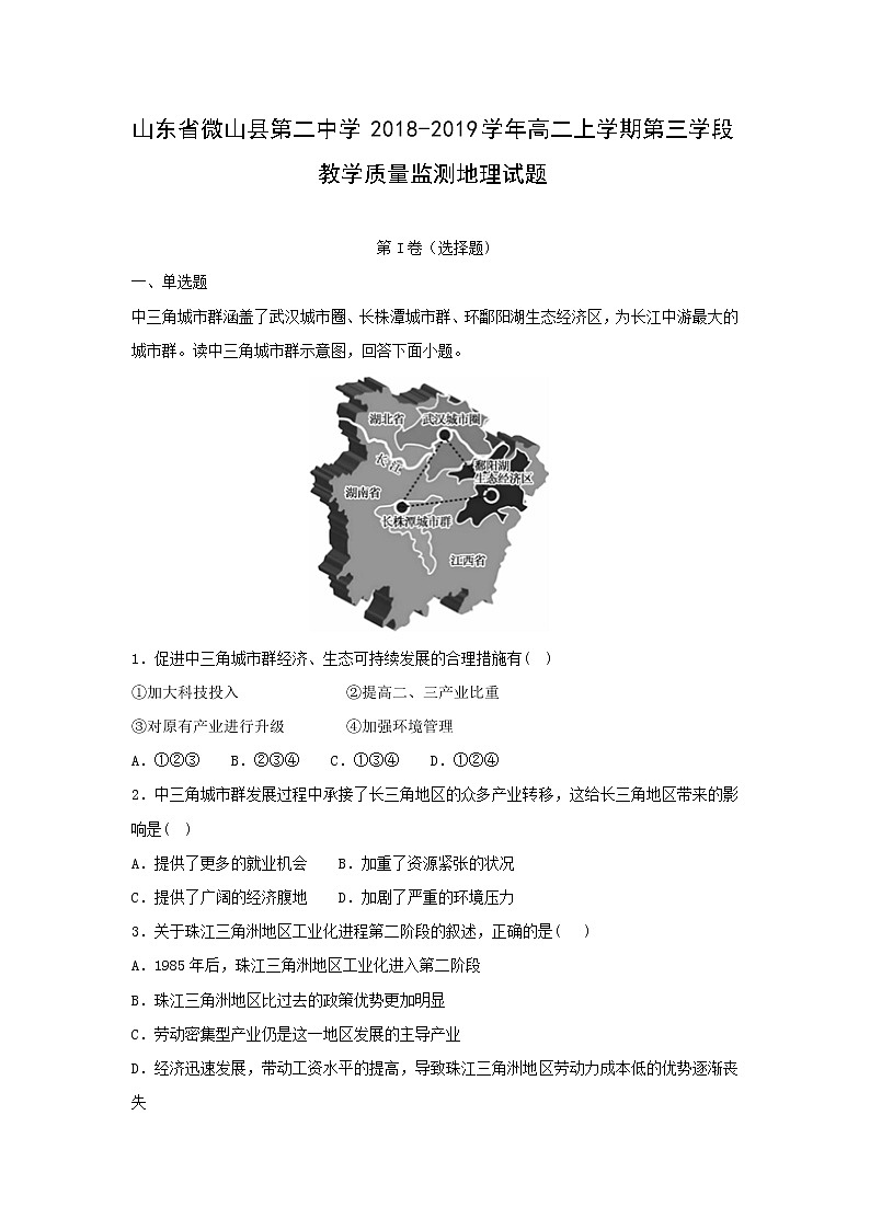 【地理】山东省微山县第二中学2018-2019学年高二上学期第三学段教学质量监测试题(解析版)01