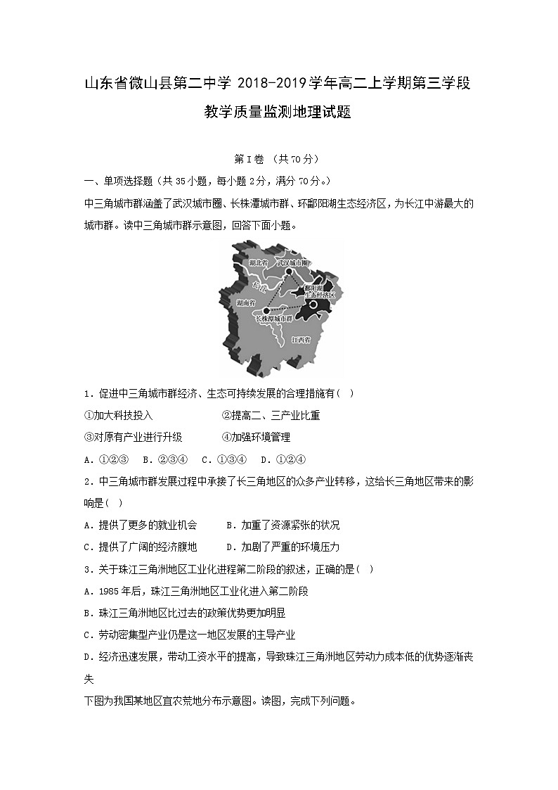 【地理】山东省微山县第二中学2018-2019学年高二上学期第三学段教学质量监测试题01