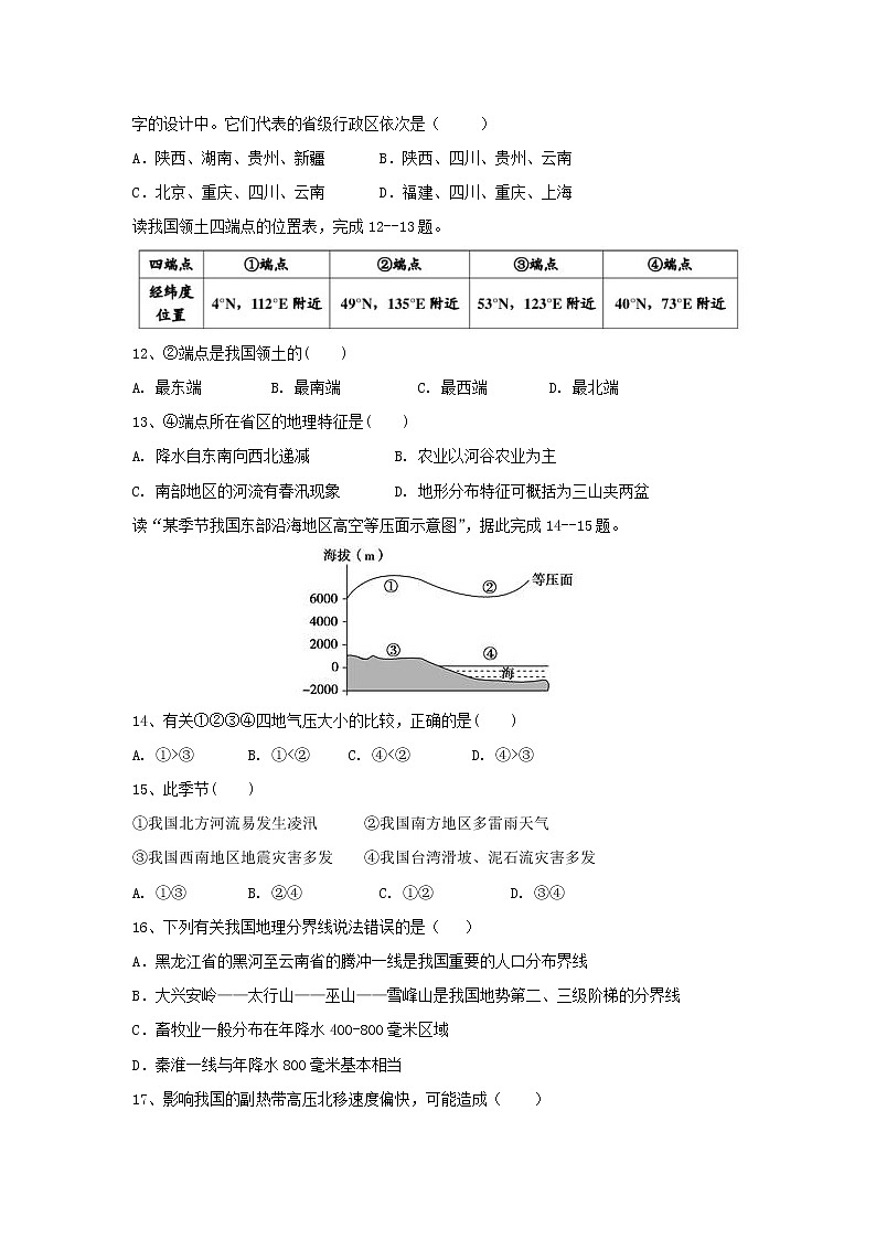 【地理】四川省三台中学实验学校2018-2019学年高二上学期半期适应性考试试题第3页