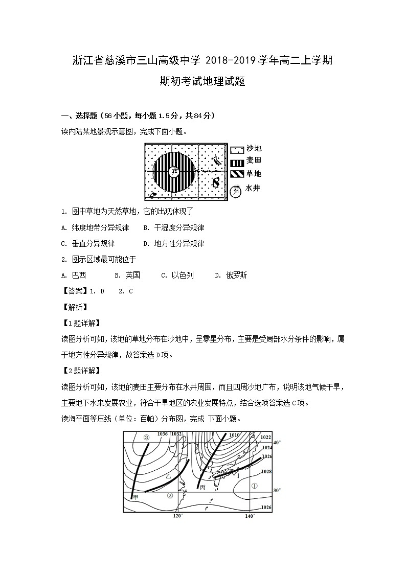 【地理】浙江省慈溪市三山高级中学2018-2019学年高二上学期期初考试试题(解析版)01