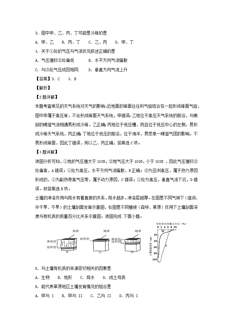 【地理】浙江省慈溪市三山高级中学2018-2019学年高二上学期期初考试试题(解析版)02