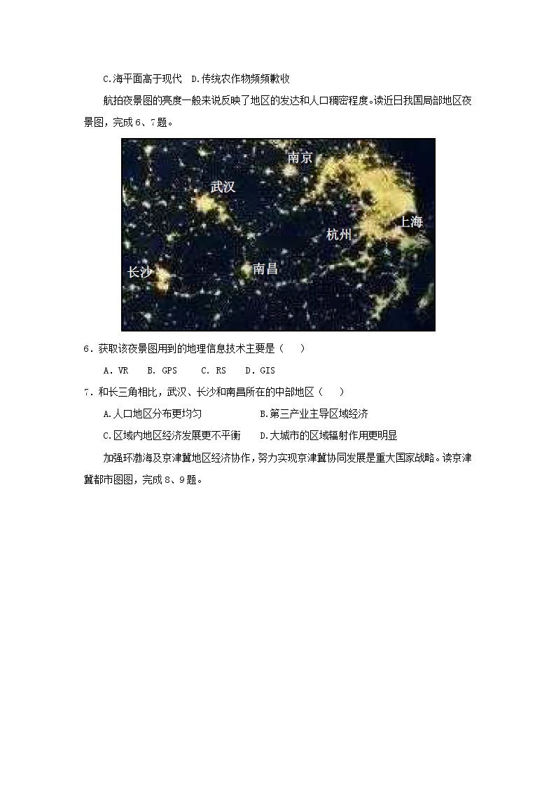 【地理】浙江省三钉教育2018年4月选考模拟试题（4）02