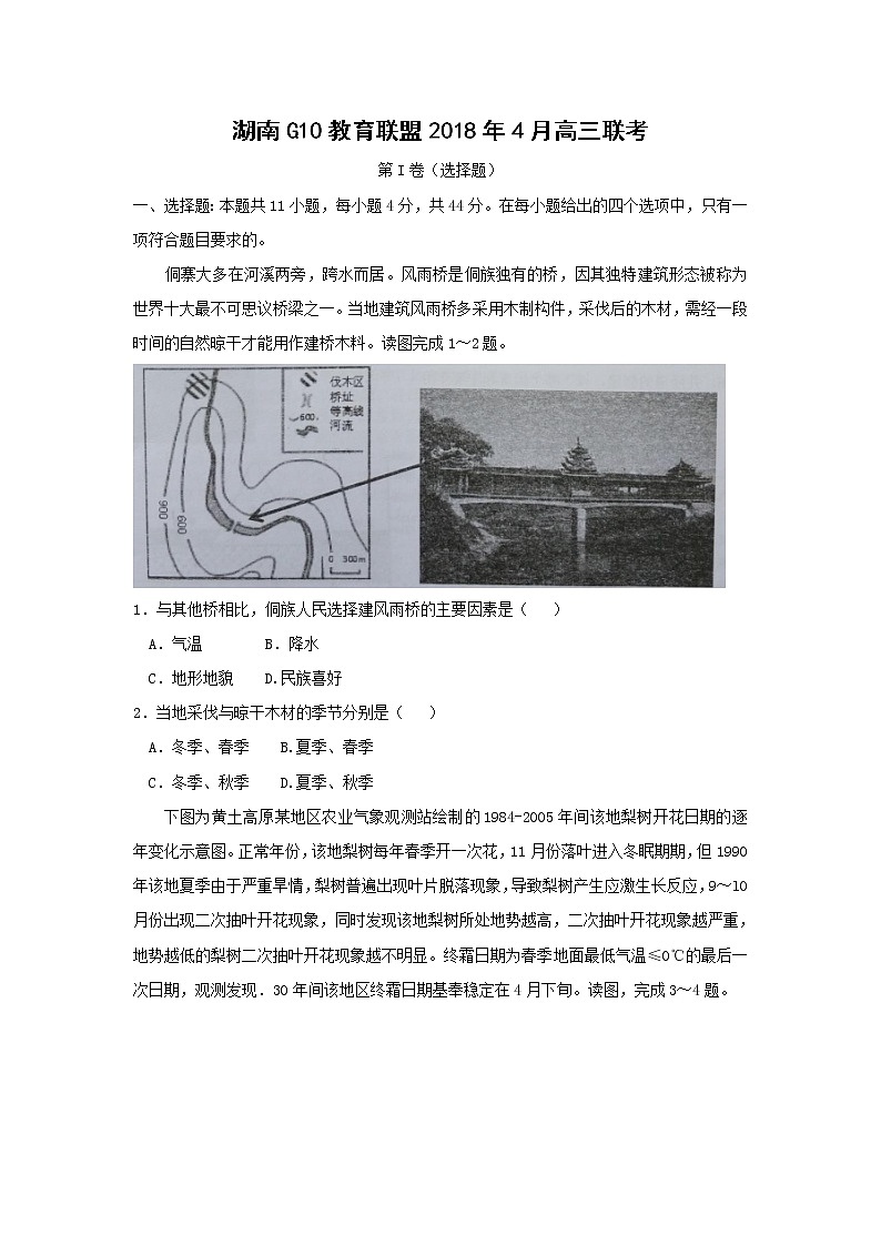 【地理】湖南G10教育联盟2018年4月高三联考(解析版)第1页