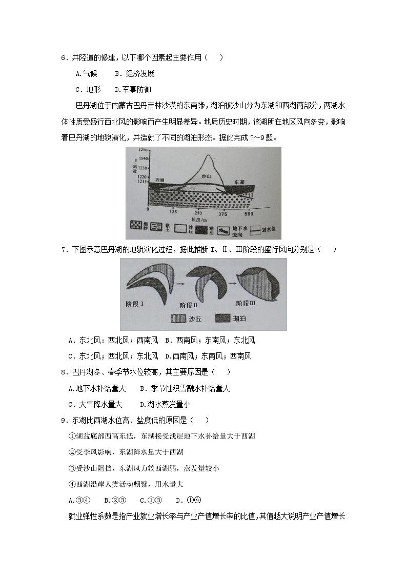 【地理】湖南G10教育联盟2018年4月高三联考(解析版)第3页