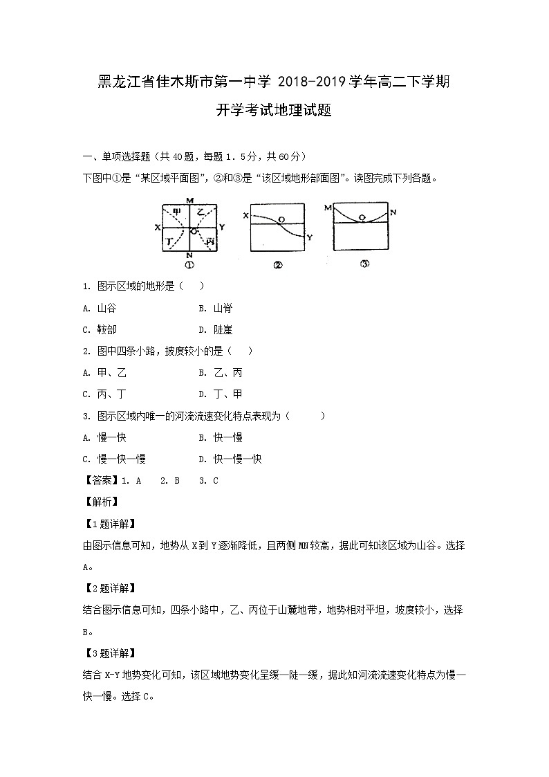 【地理】黑龙江省佳木斯市第一中学2018-2019学年高二下学期开学考试试题(解析版)第1页