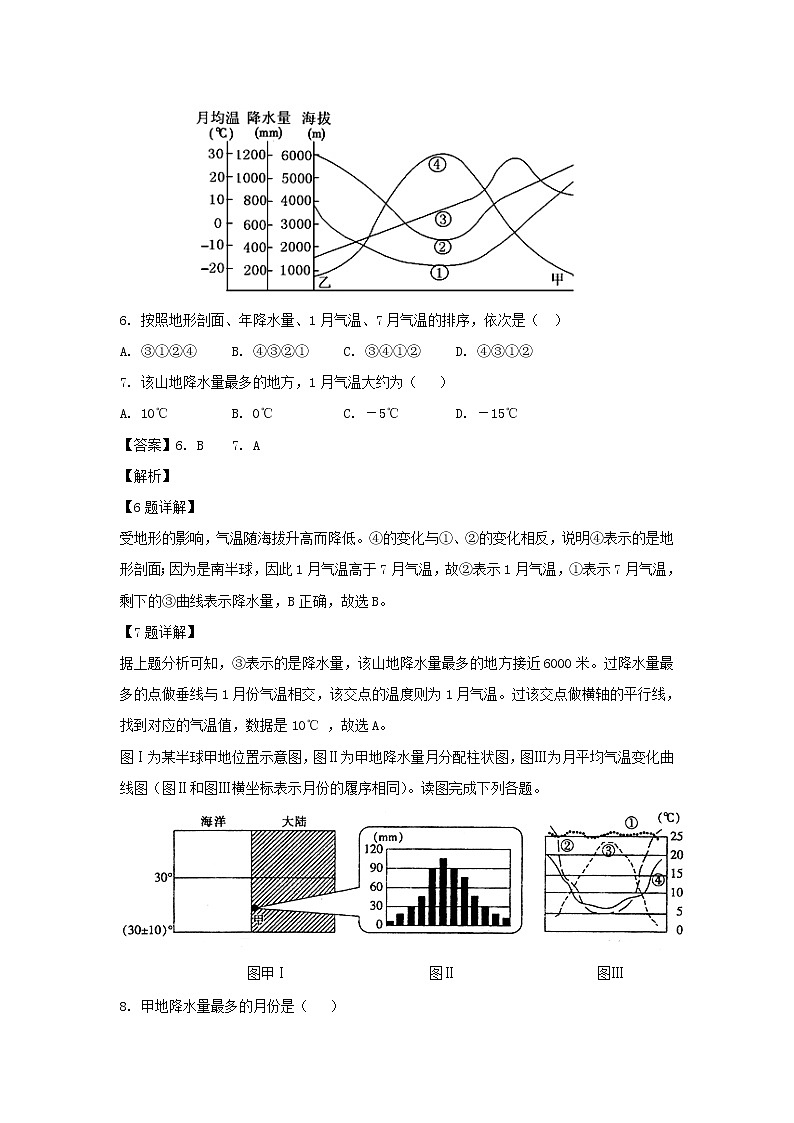 【地理】黑龙江省佳木斯市第一中学2018-2019学年高二下学期开学考试试题(解析版)第3页
