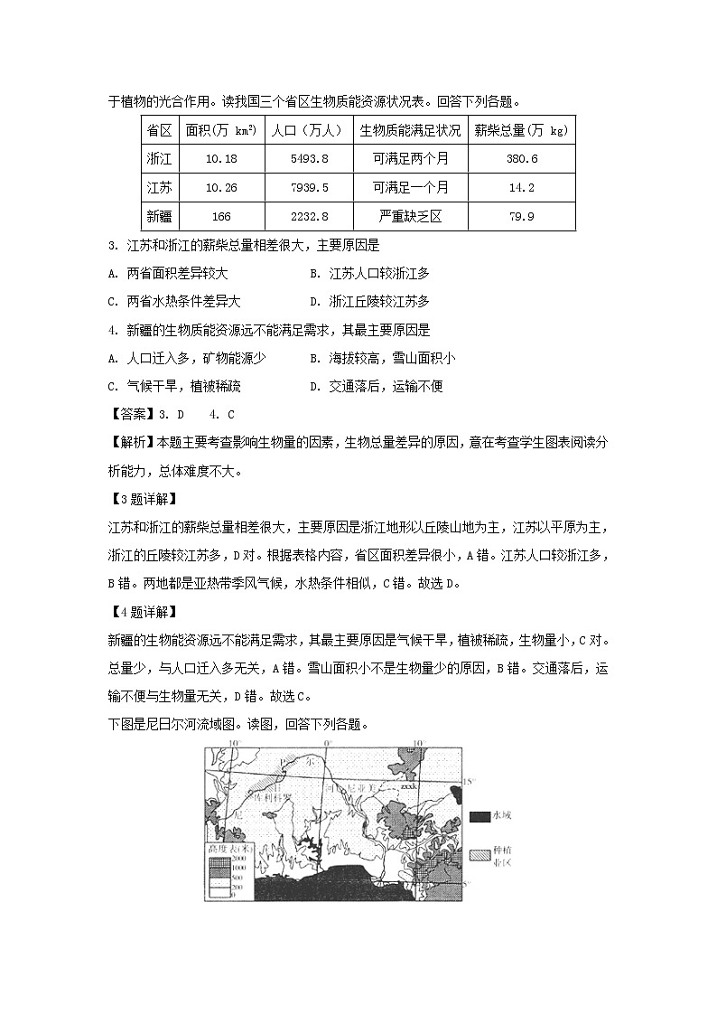 【地理】黑龙江省双鸭山市第一中学2018-2019学年高二下学期开学考试试题(解析版)第2页