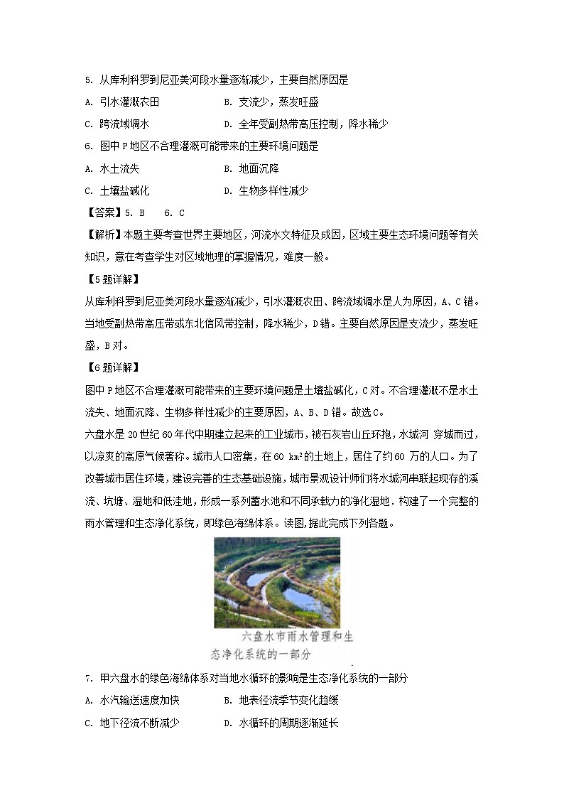 【地理】黑龙江省双鸭山市第一中学2018-2019学年高二下学期开学考试试题(解析版)第3页