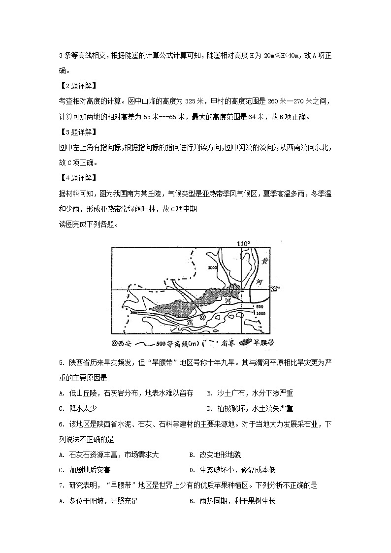 【地理】四川省敘州區(qū)第一中學2018-2019學年高二下學期開學考試試題（解析版）第2頁