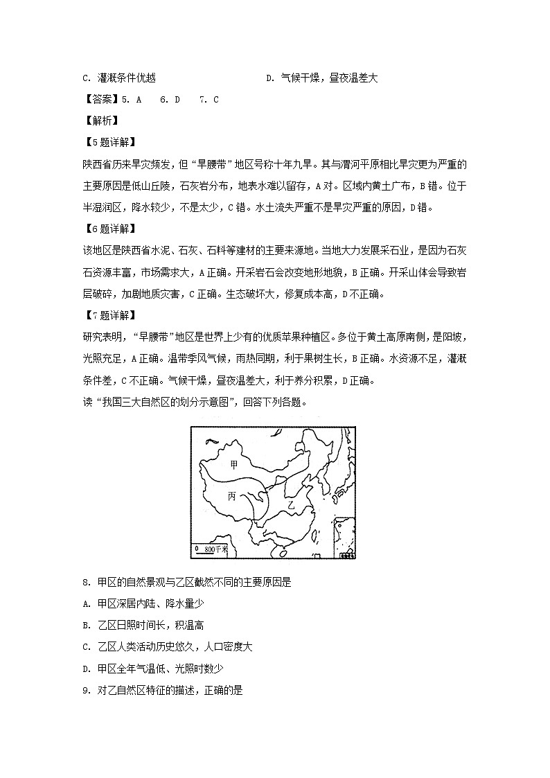 【地理】四川省敘州區(qū)第一中學2018-2019學年高二下學期開學考試試題（解析版）第3頁