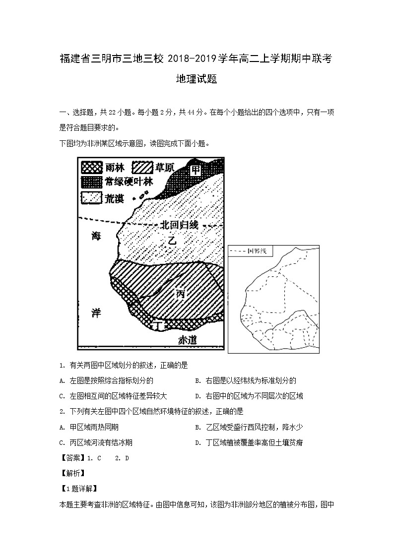 【地理】福建省三明市三地三校2018-2019学年高二上学期期中联考试题(解析版)01