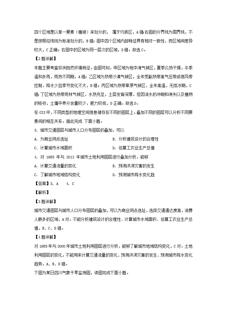 【地理】福建省三明市三地三校2018-2019学年高二上学期期中联考试题(解析版)02