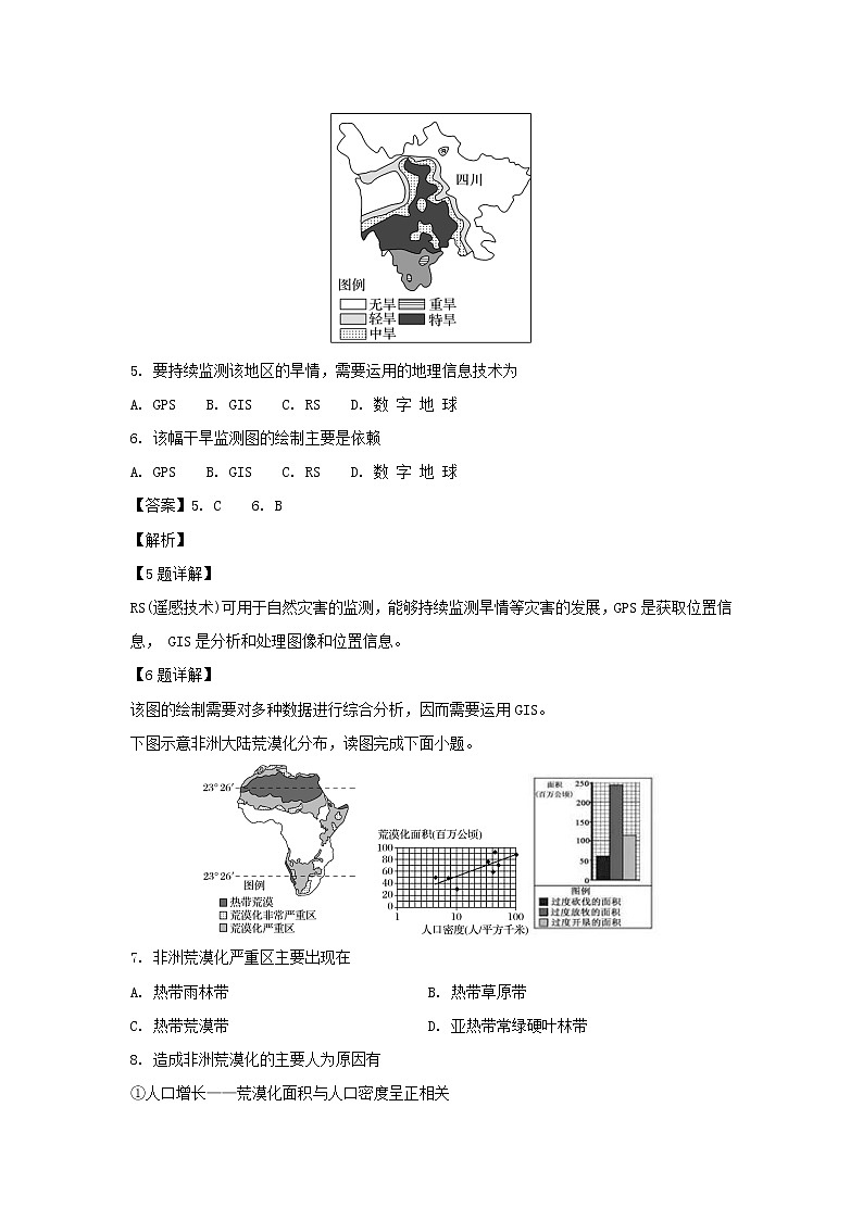 【地理】福建省三明市三地三校2018-2019学年高二上学期期中联考试题(解析版)03