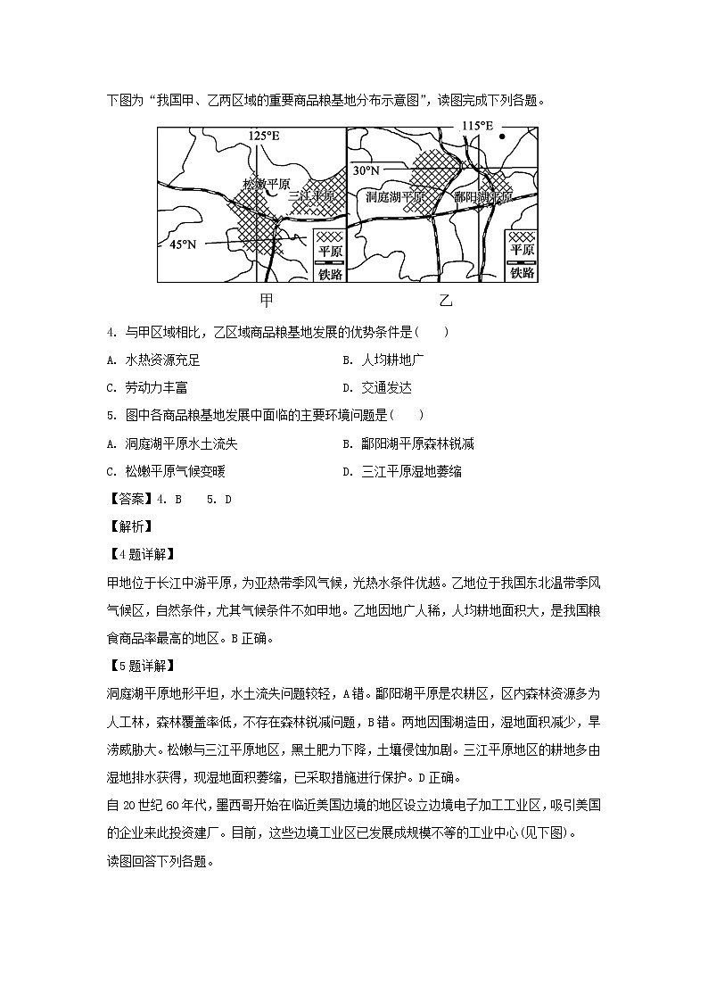 【地理】广东省肇庆市2018-2019学年高二上学期学情调研(二)试题(必修)(解析版)第2页
