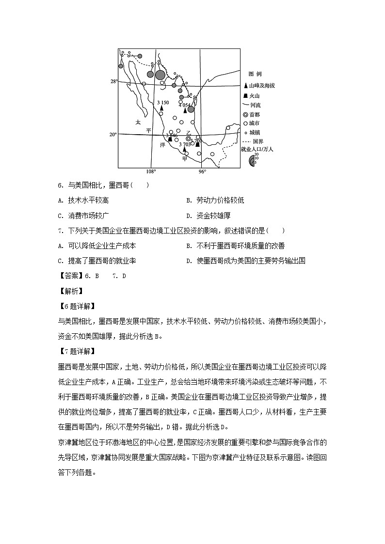 【地理】广东省肇庆市2018-2019学年高二上学期学情调研(二)试题(必修)(解析版)第3页