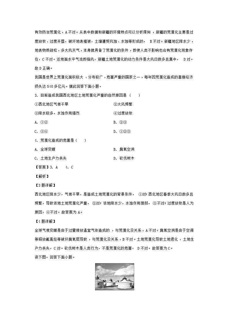 【地理】广东省肇庆市江口中学、怀集中学2018-2019学年高二上学期第一次联考试题(解析版)02