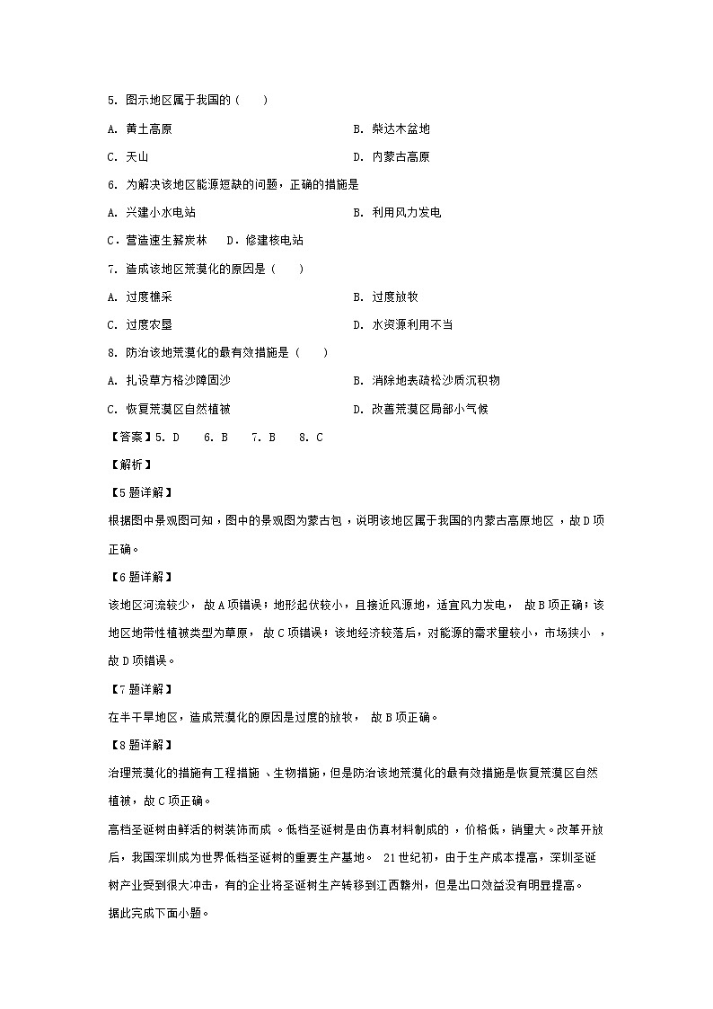 【地理】广东省肇庆市江口中学、怀集中学2018-2019学年高二上学期第一次联考试题(解析版)03