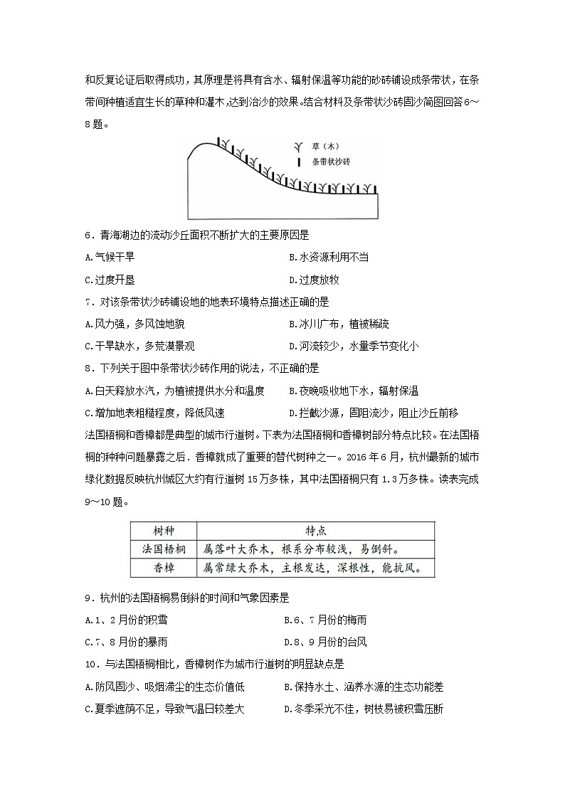 【地理】广西宾阳县宾阳中学2018-2019学年高二上学期期考(文)试题第2页