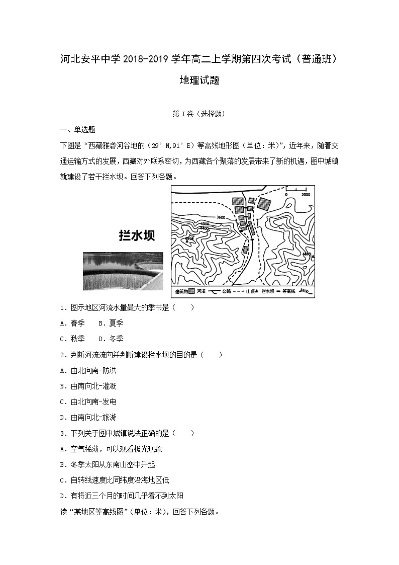 【地理】河北安平中学2018-2019学年高二上学期第四次考试(普通班)试题(解析版)01