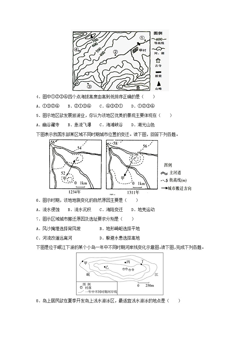 【地理】河北安平中学2018-2019学年高二上学期第四次考试(普通班)试题(解析版)02