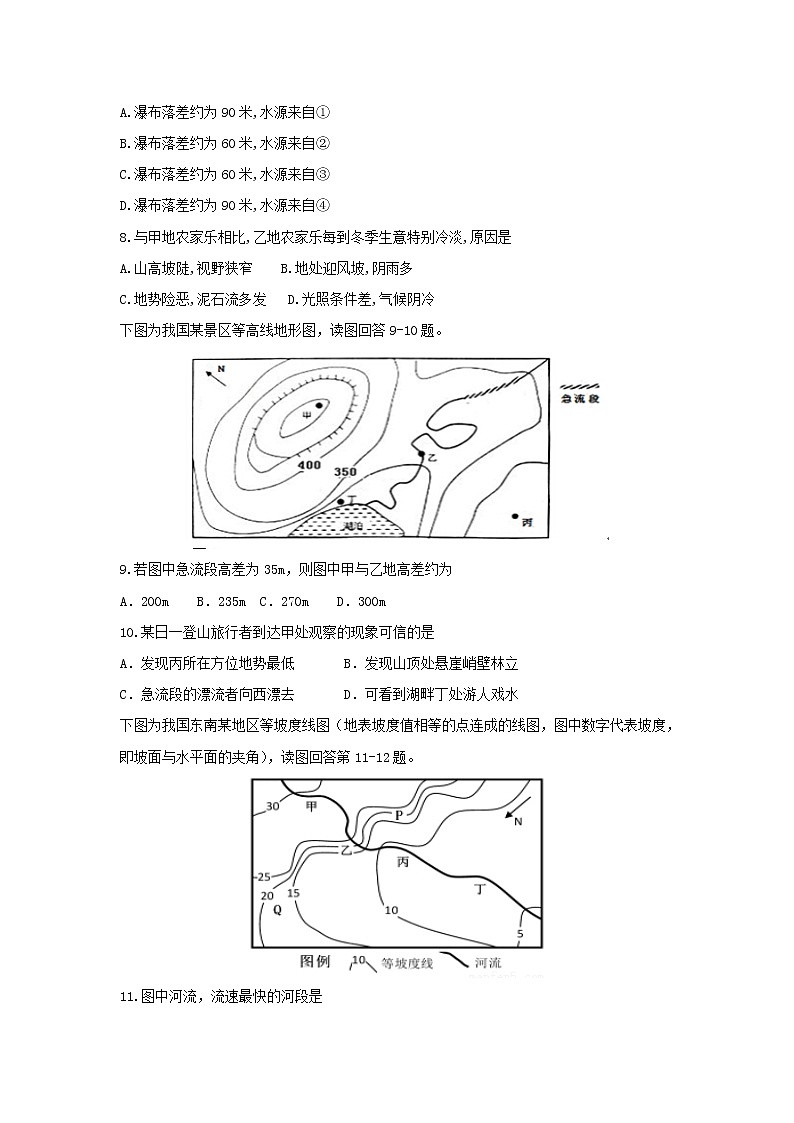 【地理】湖南省醴陵二中、醴陵四中2018-2019学年高二上学期期中联考试题03