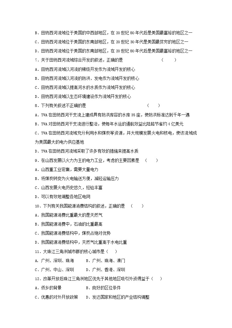 【地理】吉林省乾安县第七中学2018-2019学年高二上学期第三次质量检测试题02