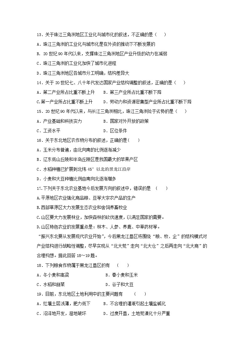 【地理】吉林省乾安县第七中学2018-2019学年高二上学期第三次质量检测试题03