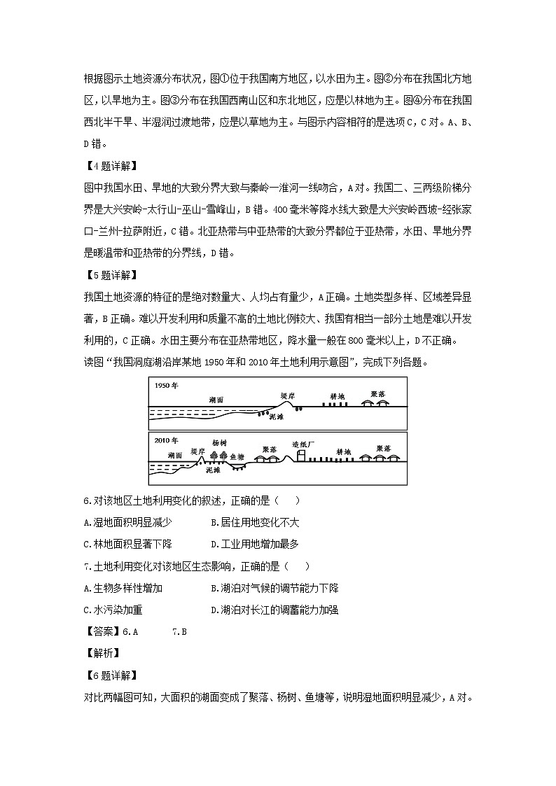 【地理】江苏省七校联盟2018-2019学年高二上学期期中联考(必修)试卷(解析版)03