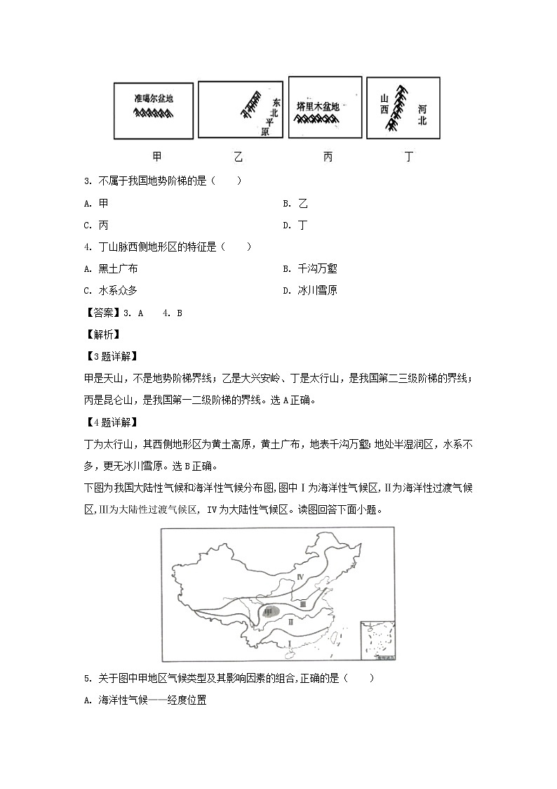 【地理】新疆阿勒泰地区第二高级中学2018-2019学年高二下学期期末考试试卷(A卷)(解析版)02