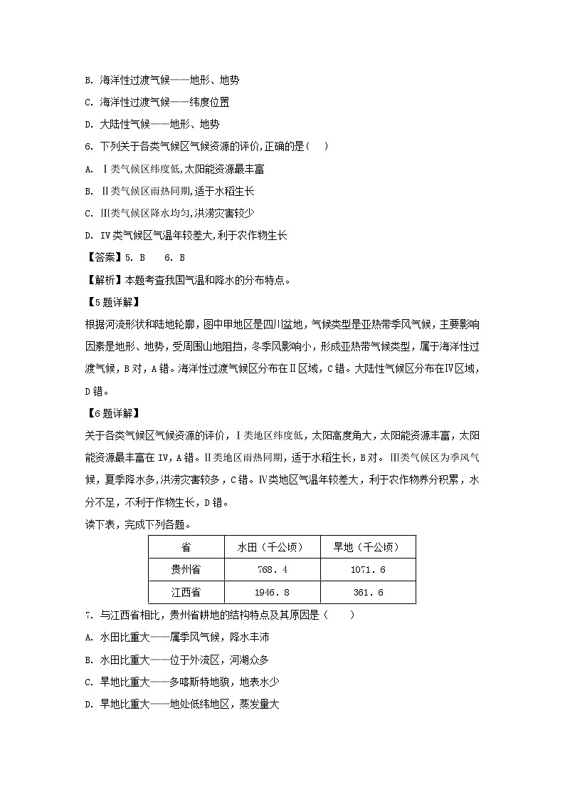 【地理】新疆阿勒泰地区第二高级中学2018-2019学年高二下学期期末考试试卷(A卷)(解析版)03