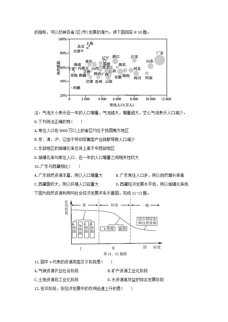 【地理】浙江省溫州市新力量聯(lián)盟2018-2019學年高二下學期期末考試試卷第3頁