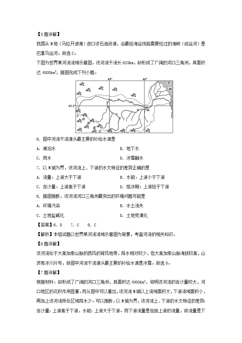 【地理】重慶市區(qū)縣2018-2019學年高二下學期期末考試文綜試題（解析版）第3頁