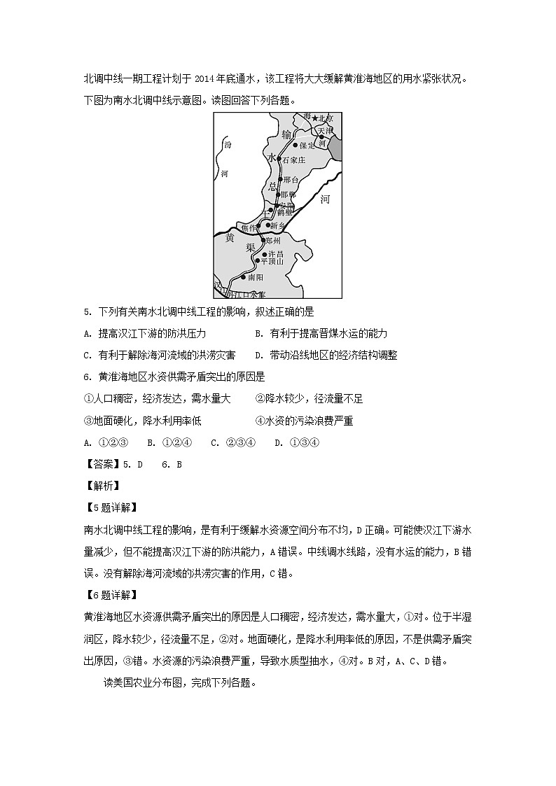 【地理】广西桂林市第十八中学2018-2019学年高二上学期开学考试试题(解析版) (1)第3页