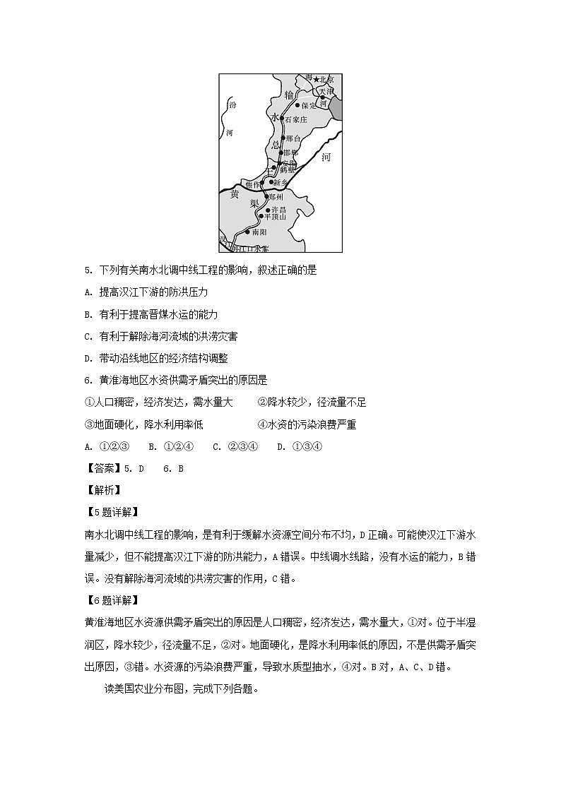 【地理】广西桂林市第十八中学2018-2019学年高二上学期开学考试试题(解析版)第3页
