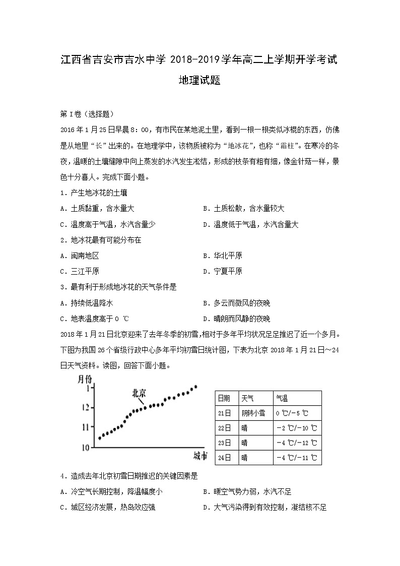 【地理】江西省吉安市吉水中学2018-2019学年高二上学期开学考试试题01